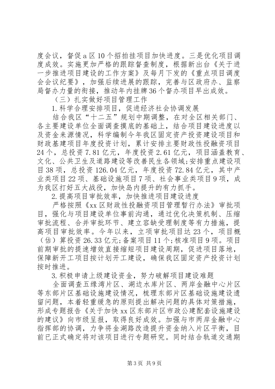 发改局半年工作总结及下半年工作思路_第3页