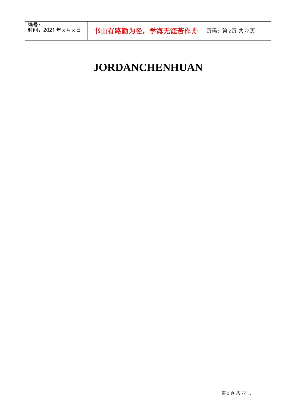 置业顾问培训手册_第2页