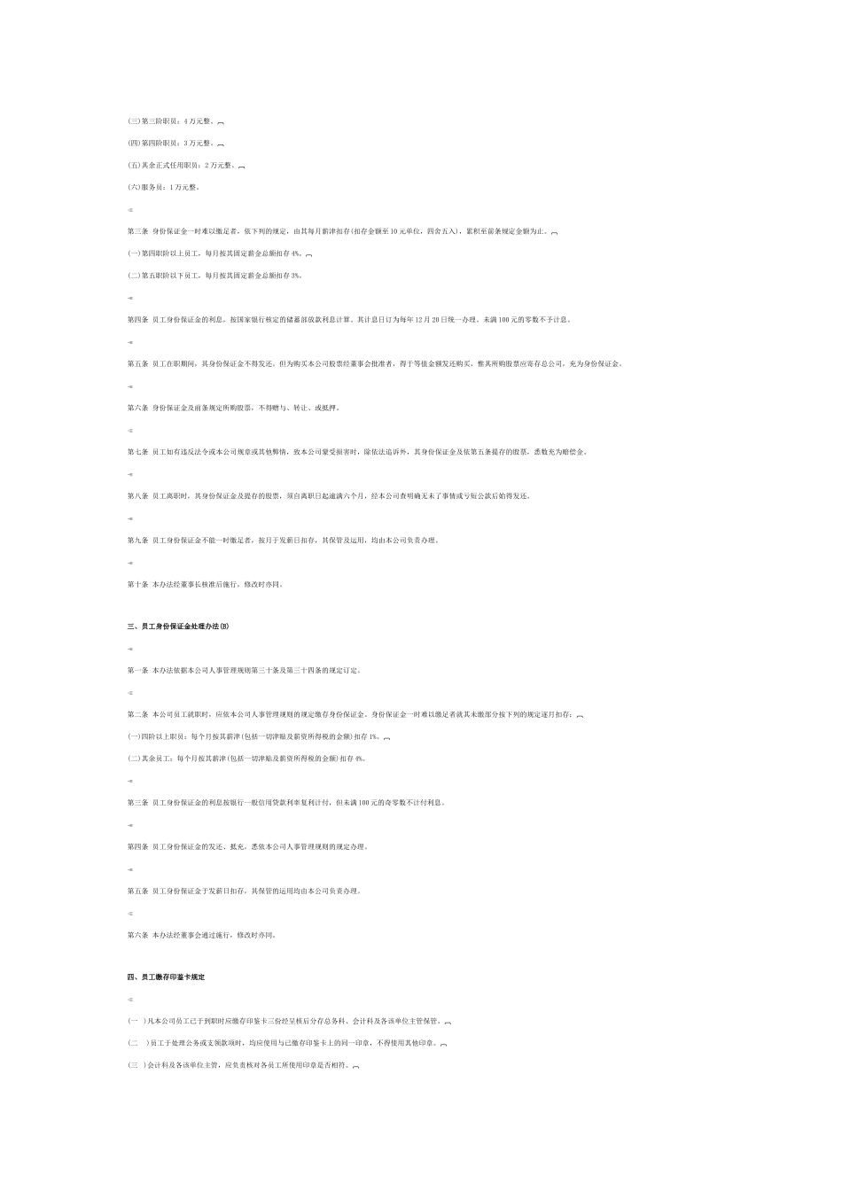 现代企业员工管理守则_第2页