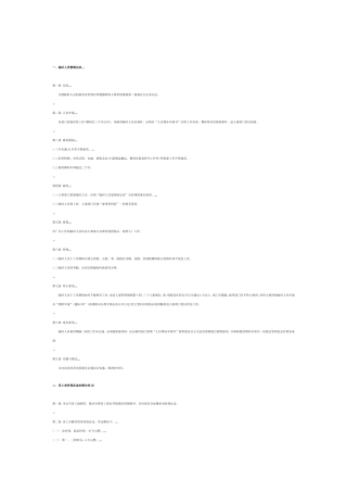 现代企业员工管理守则