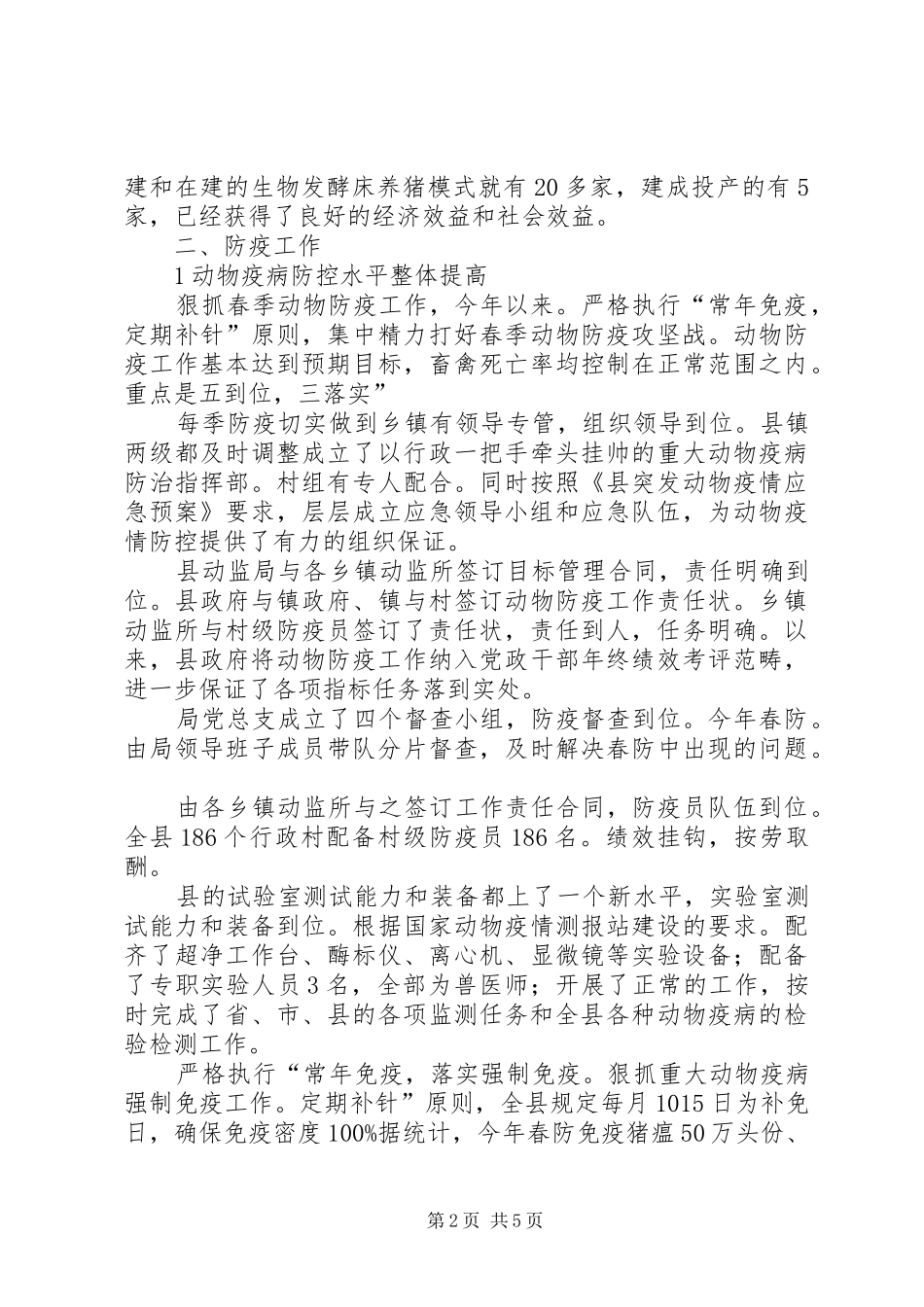 动监局半年小结及部署_第2页