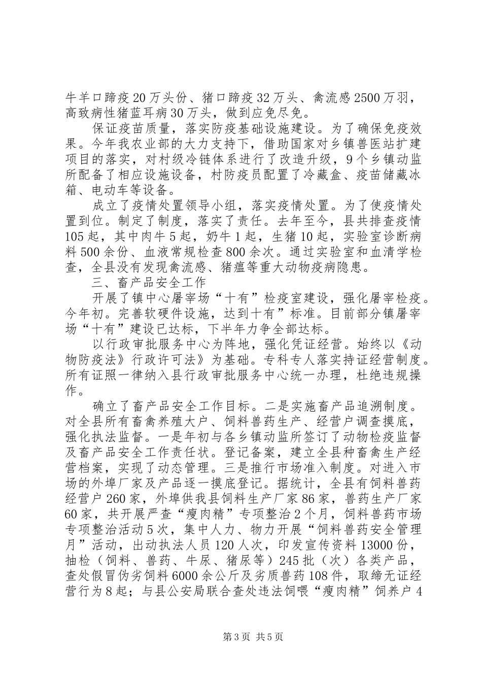 动监局半年小结及部署_第3页