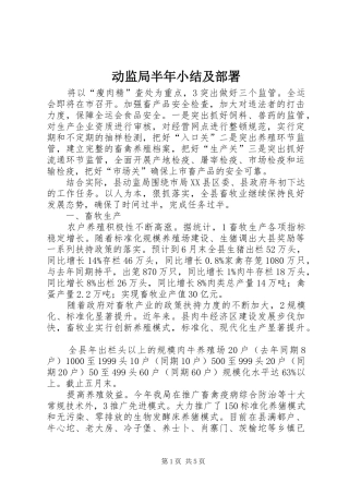 动监局半年小结及部署