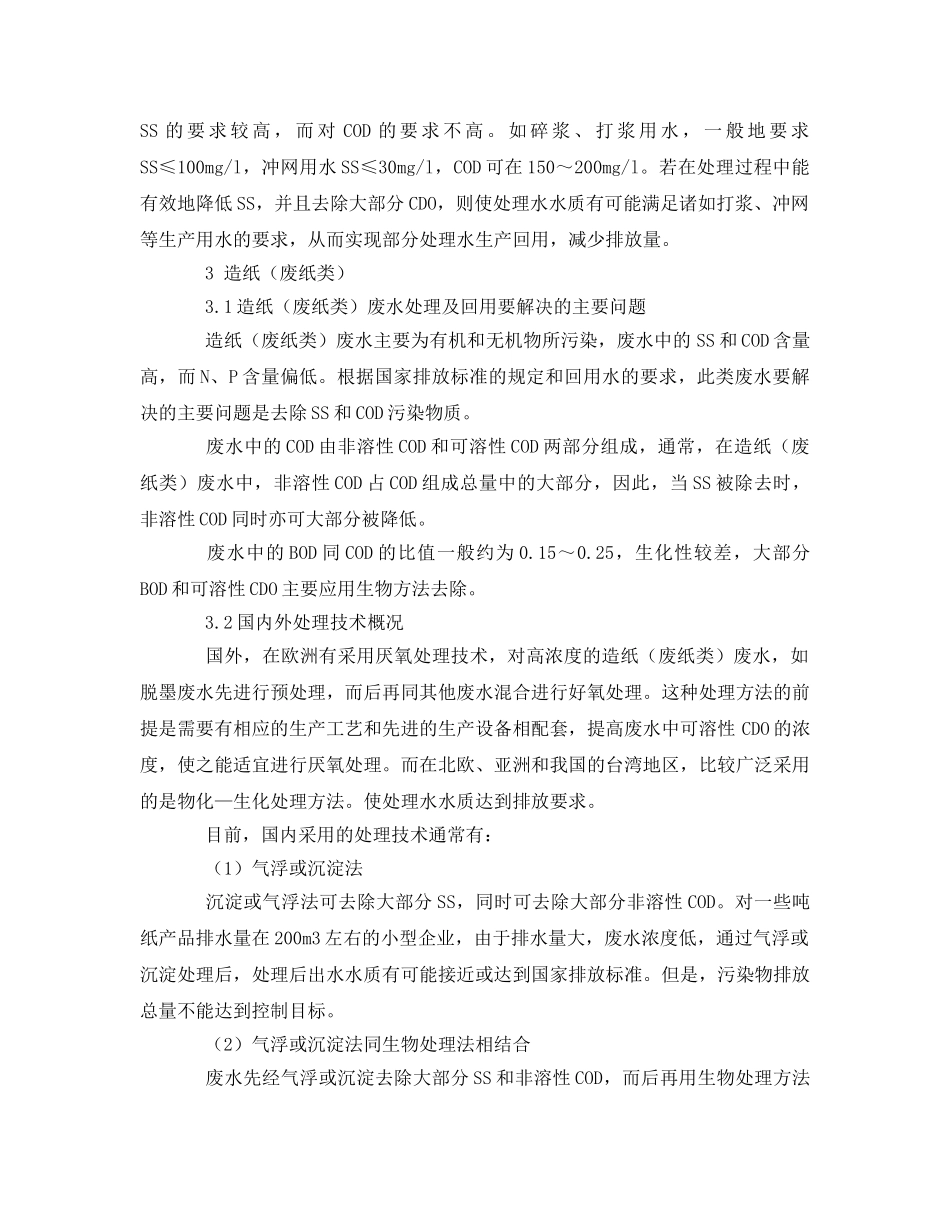 《安全环境-环保技术》之造纸（废纸类）废水处理技术及回用 _第3页