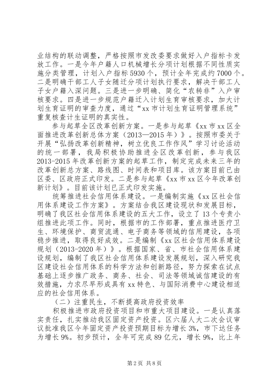 发改局年度经济运行工作总结_第2页