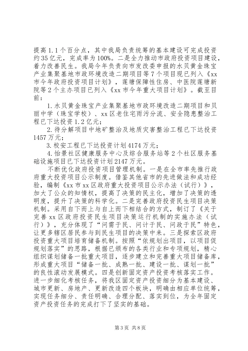 发改局年度经济运行工作总结_第3页