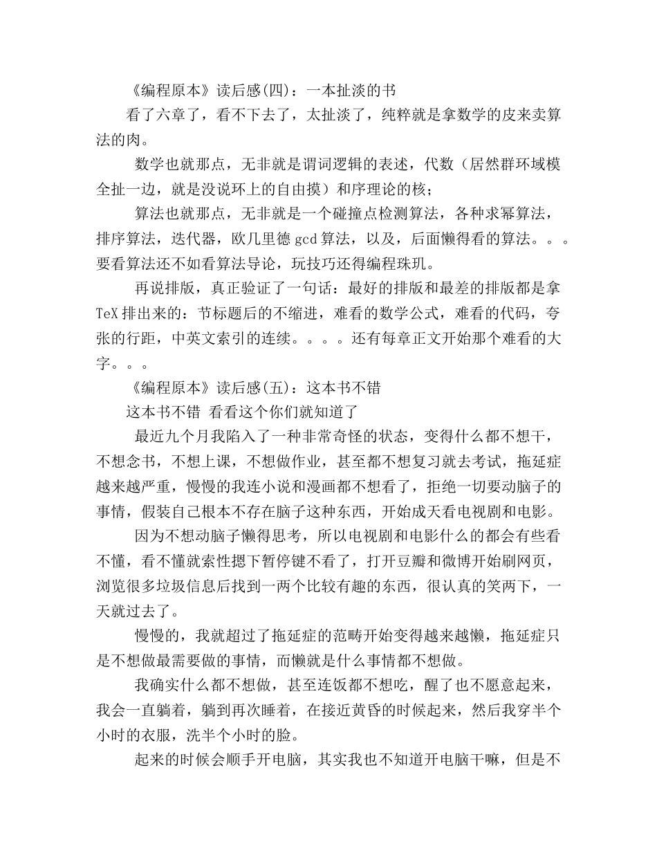 《编程原本》读后感精选10篇 _第2页