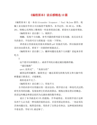 《编程原本》读后感精选10篇 