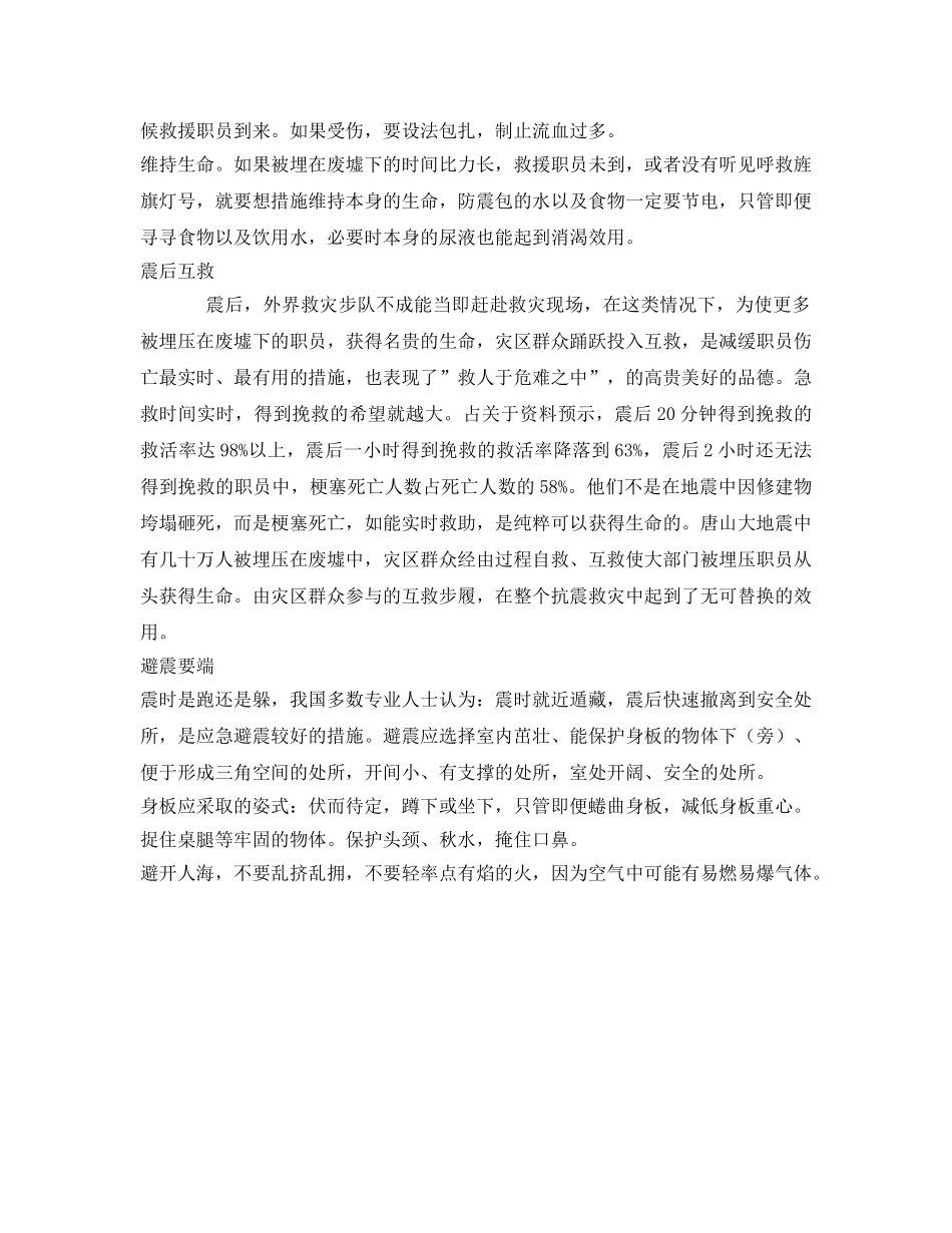 《安全管理文档》之小学生防震减灾安全知识 _第3页