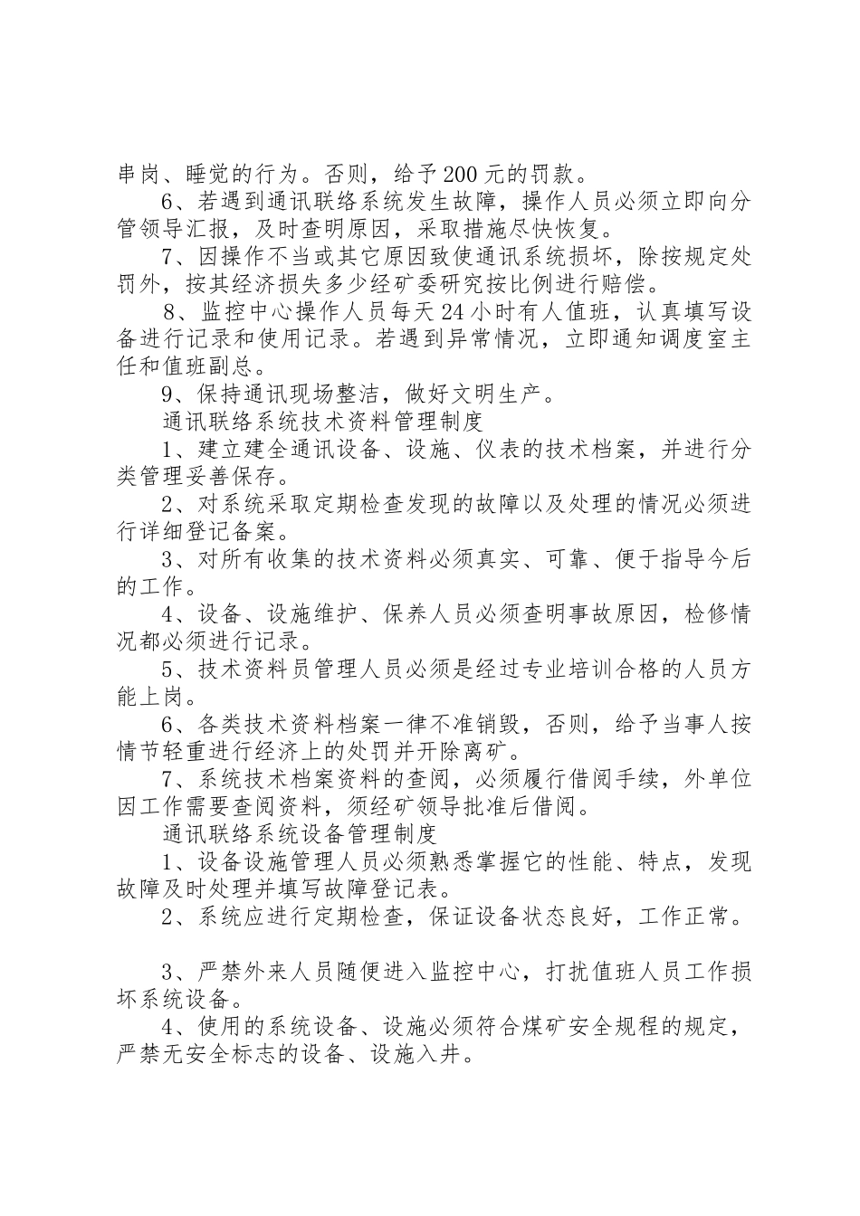 通信联络系统规章制度管理_第2页