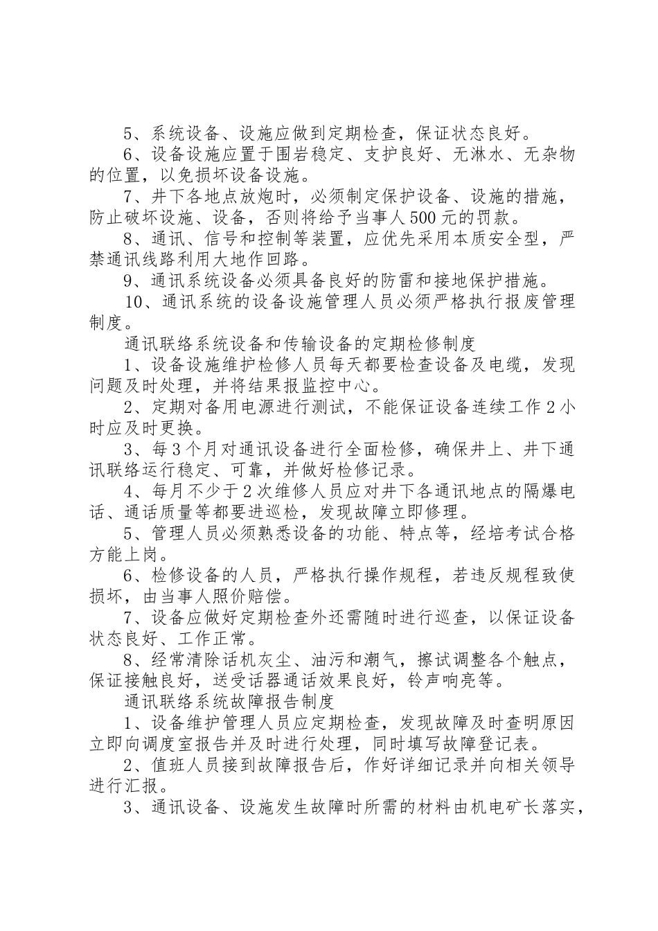 通信联络系统规章制度管理_第3页