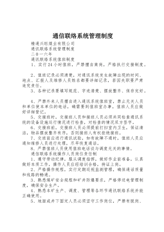 通信联络系统规章制度管理