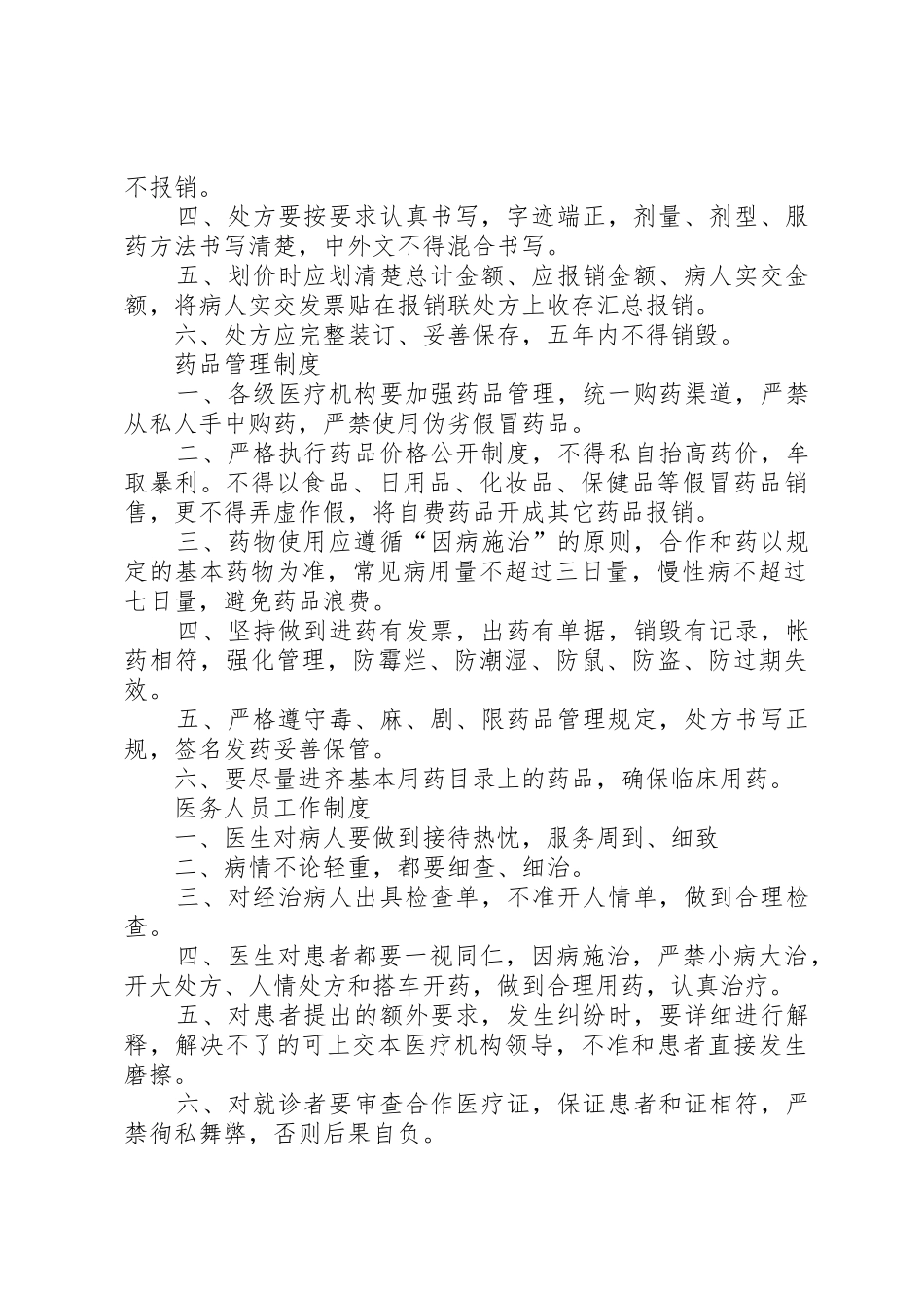 新农合规章制度管理_第2页