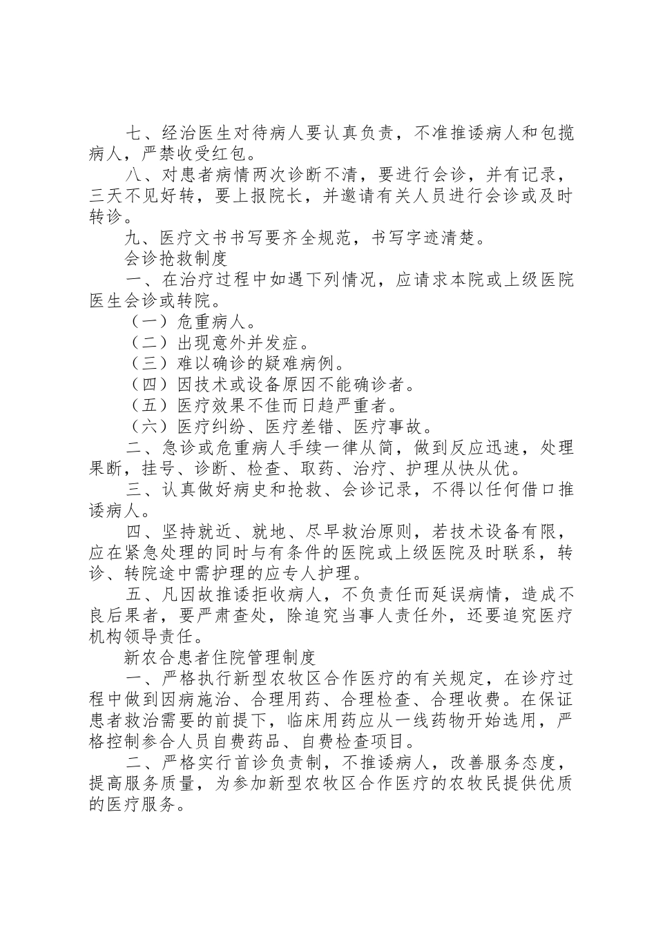 新农合规章制度管理_第3页