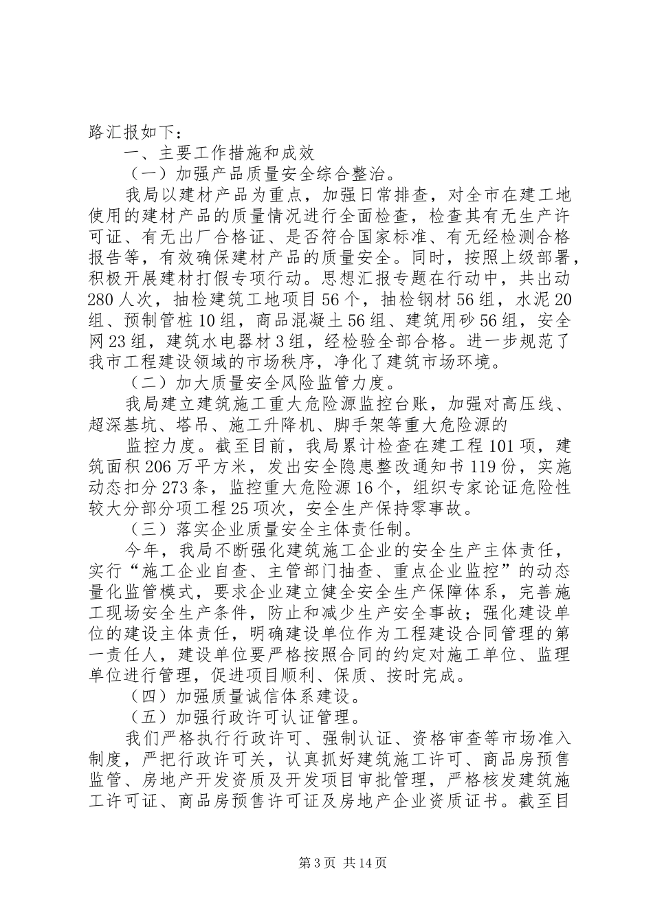 建设局质量月工作总结_第3页