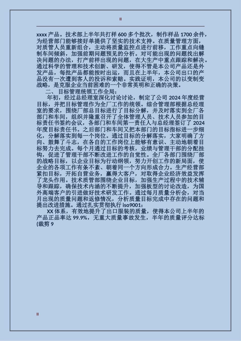2024企业年底工作总结_第2页