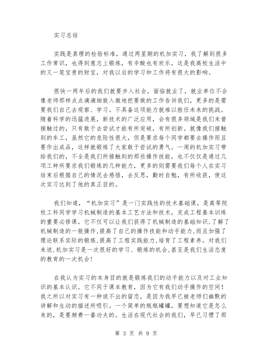 机械加工实习心得_第3页