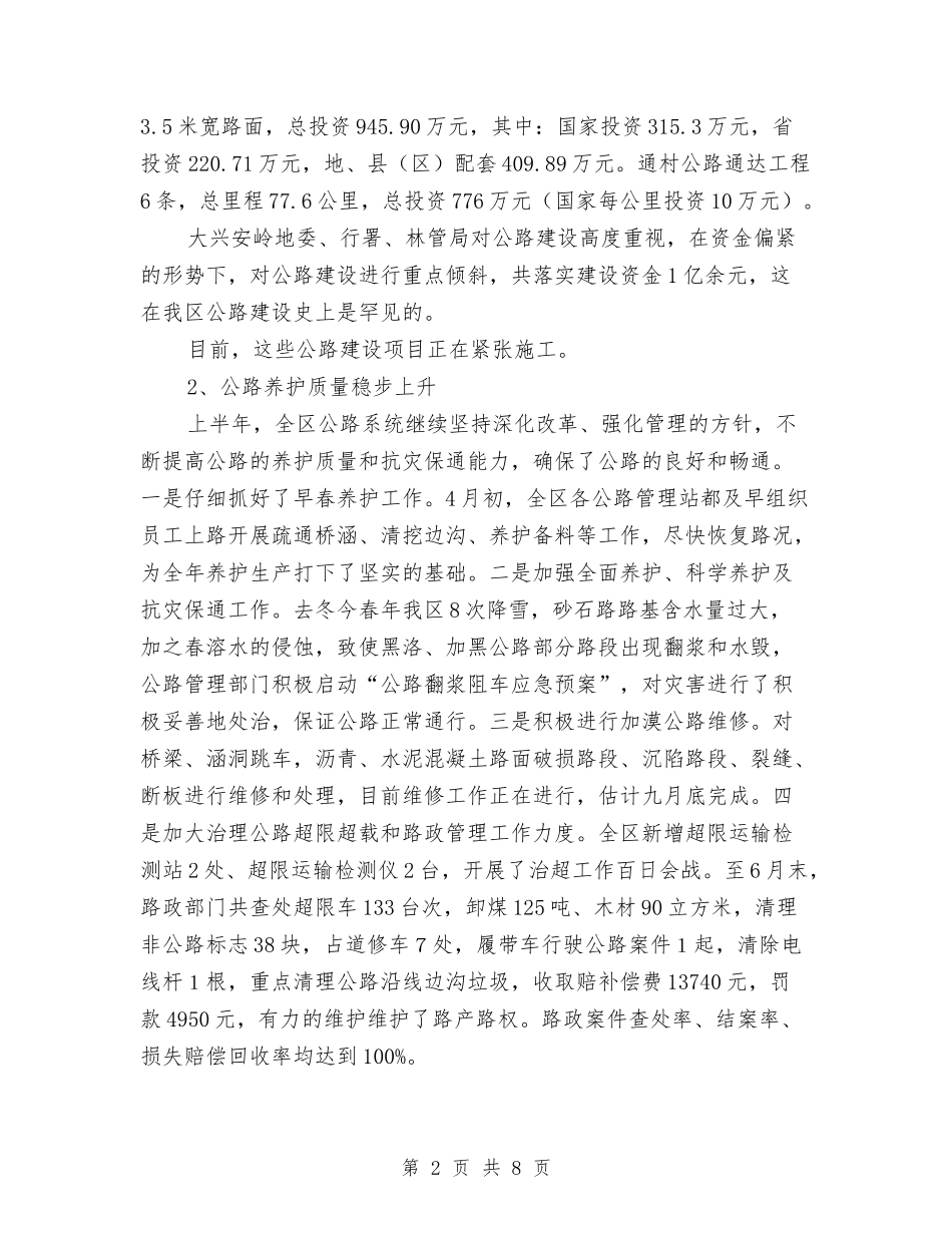 2024年上半年行署交通局总结范例与2024年上半年计划与高新科工作总结汇编_第2页