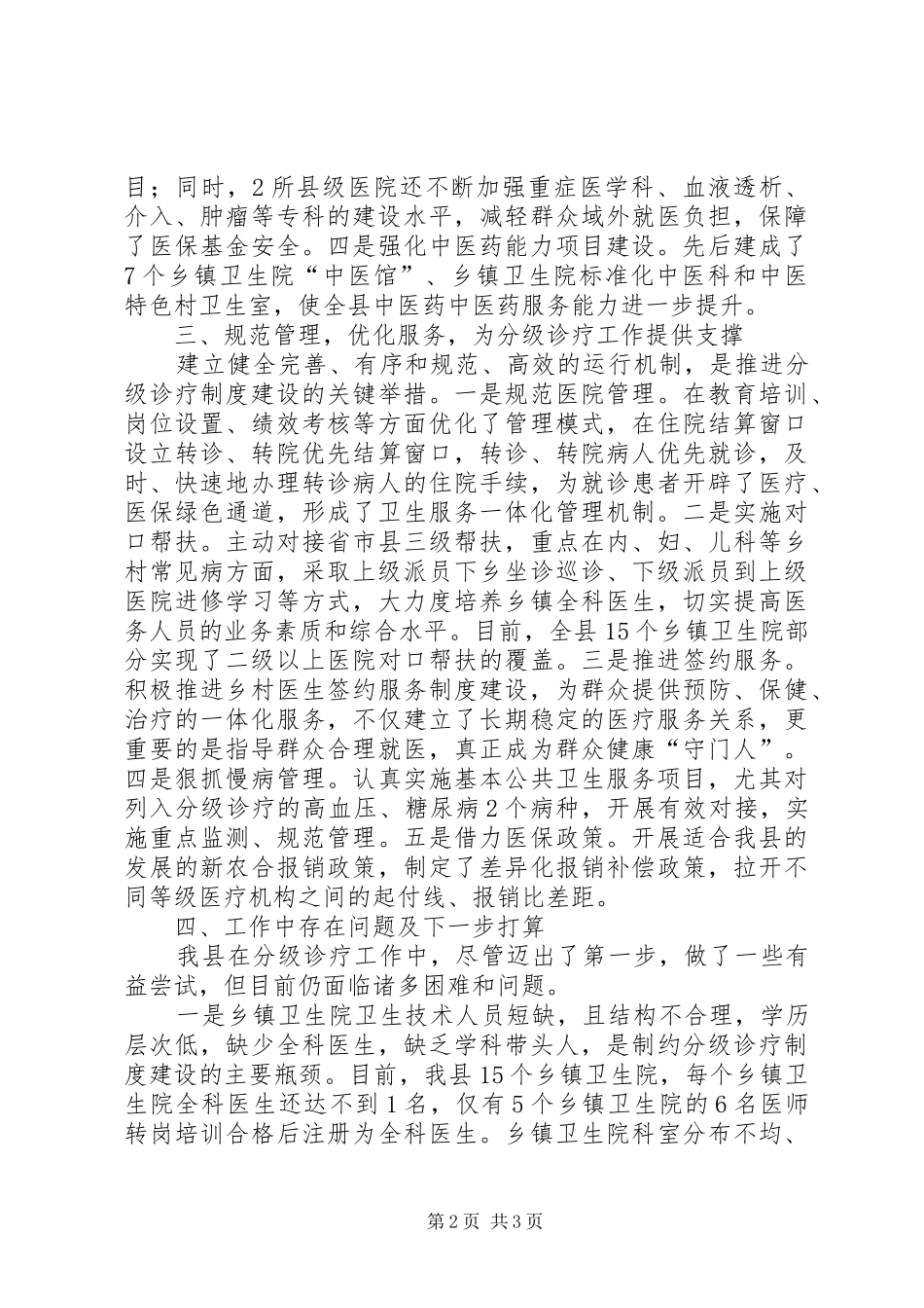 分级诊疗工作总结_第2页