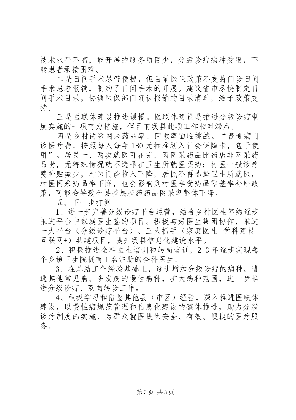 分级诊疗工作总结_第3页