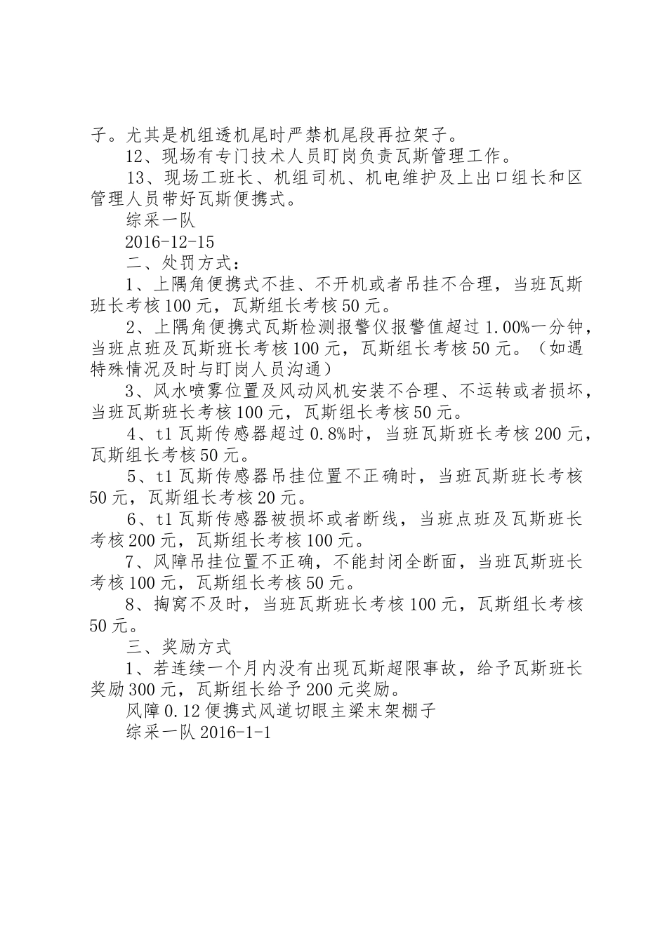 综一新管理规章制度20年.12.16_第2页