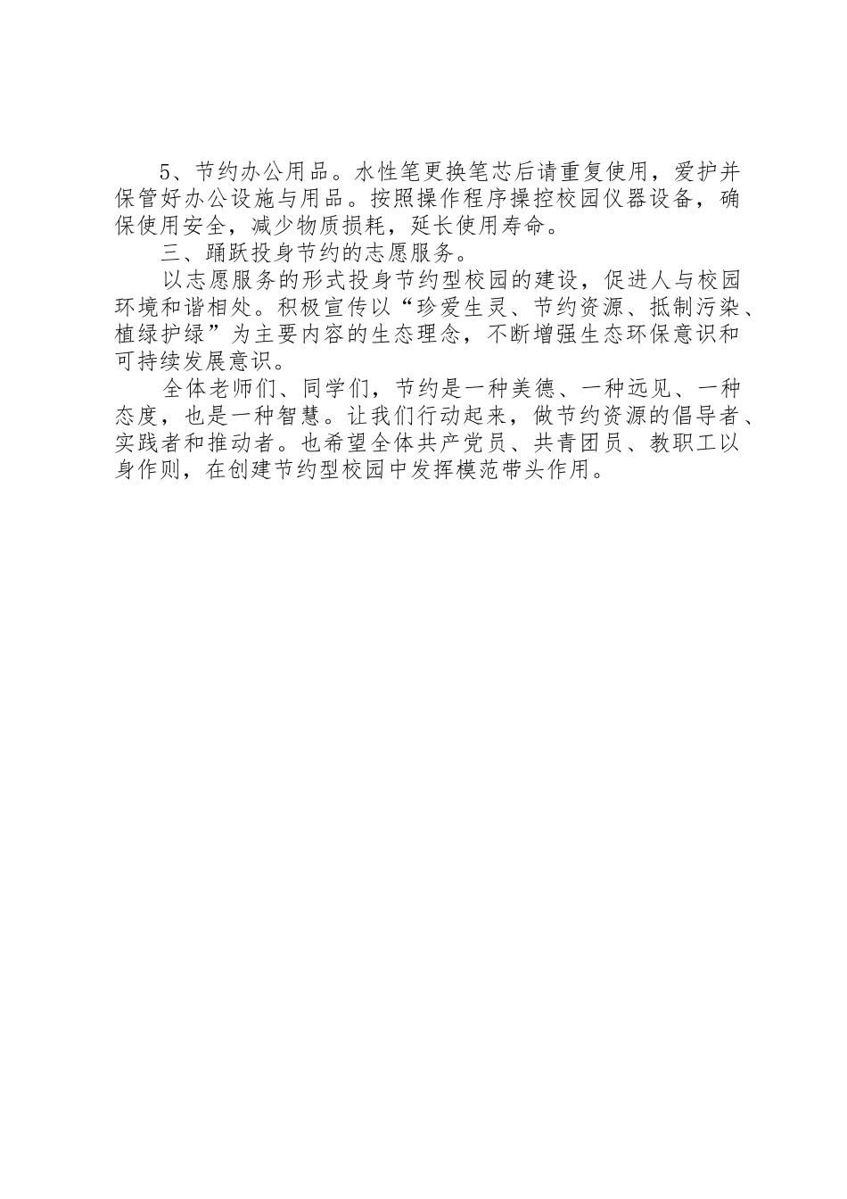 关于节约型校园的倡议书范文_第2页