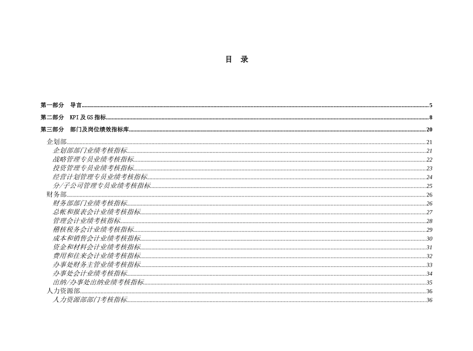 绩效指标体系_第2页