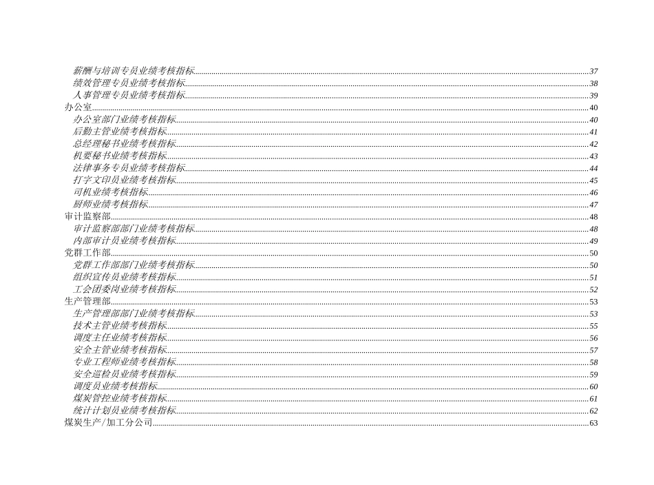 绩效指标体系_第3页