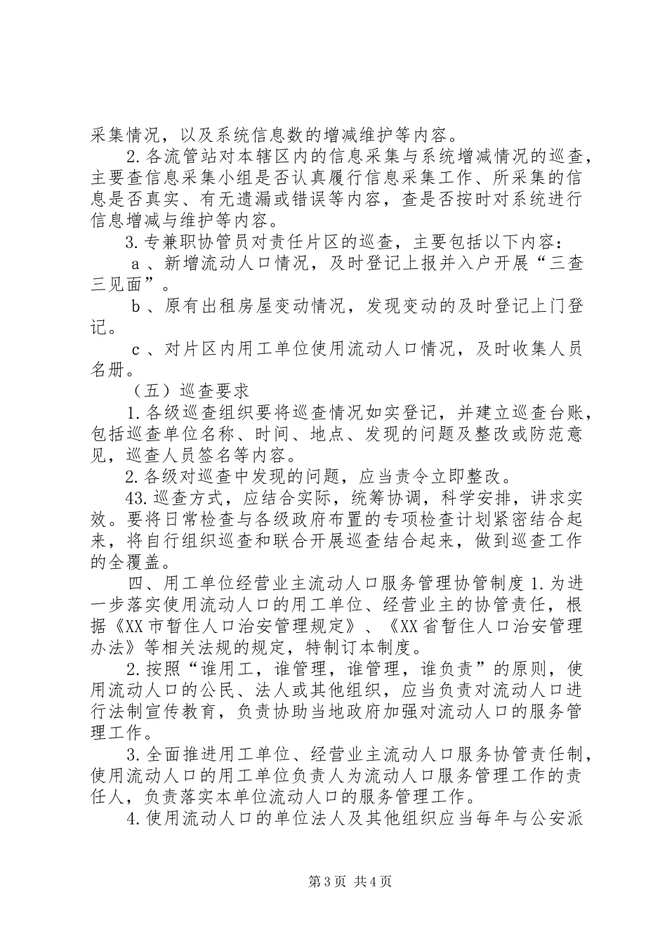 流动人口管理和服务规章制度 _第3页