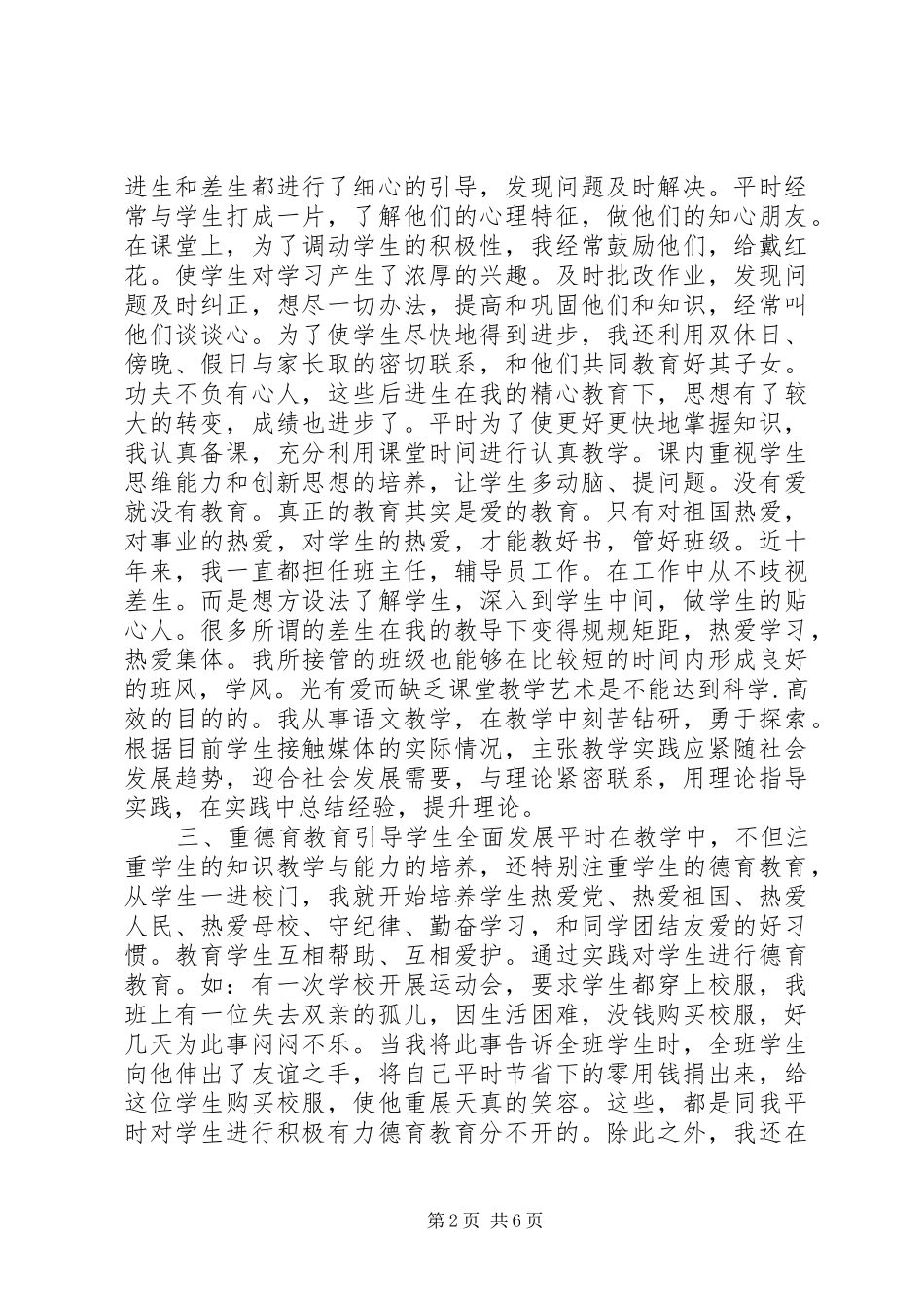 工作上的自我鉴定总结格式范文_第2页