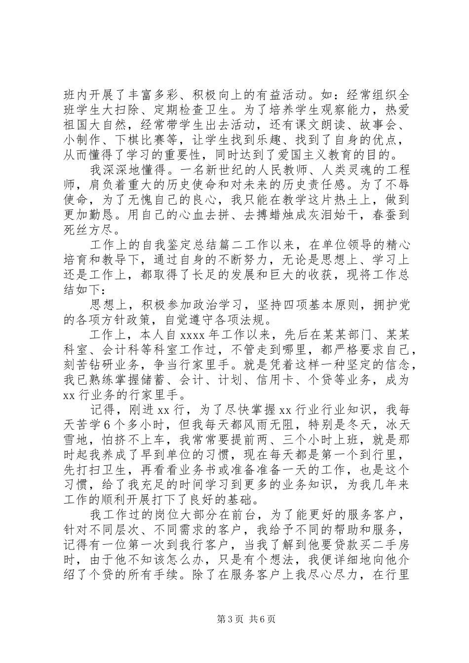 工作上的自我鉴定总结格式范文_第3页