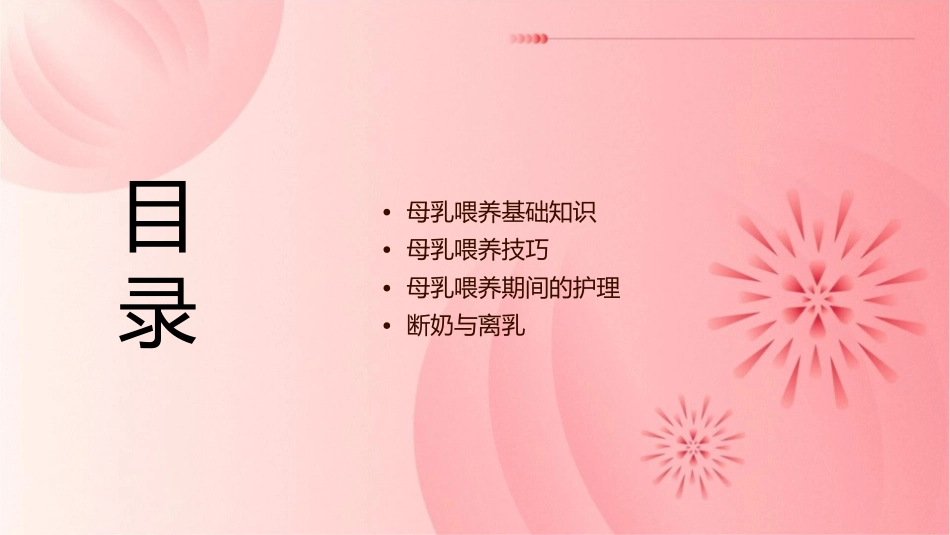 母乳喂养技巧与护理课件_第2页