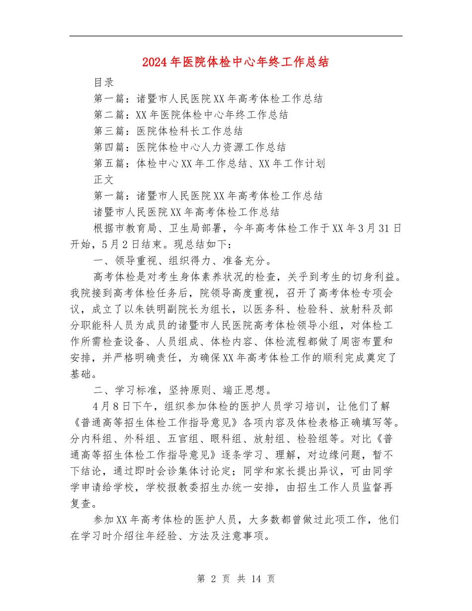 2024年医院体检中心年终工作总结_第2页