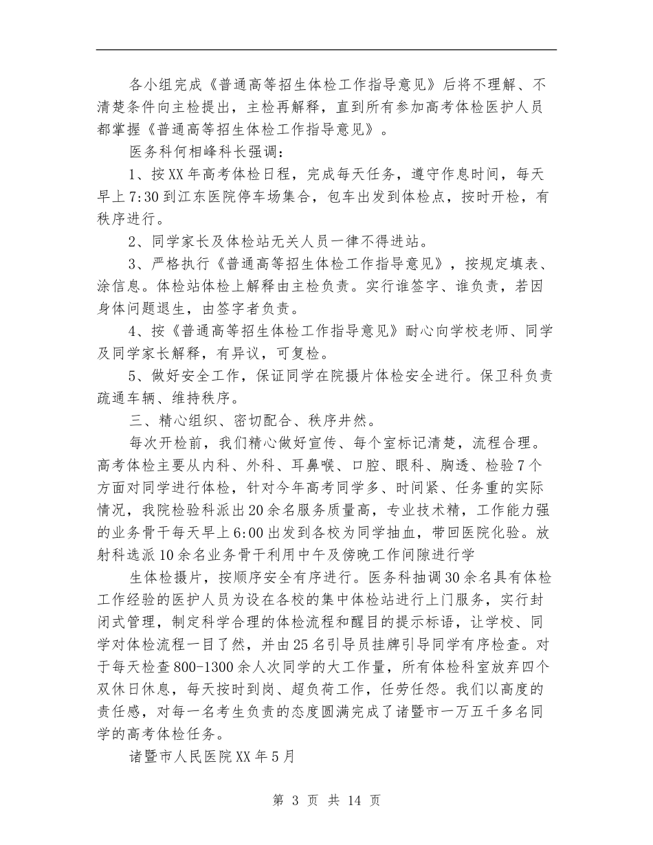 2024年医院体检中心年终工作总结_第3页