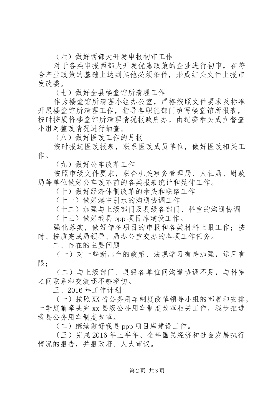 发改经贸局年度发改科工作总结_第2页