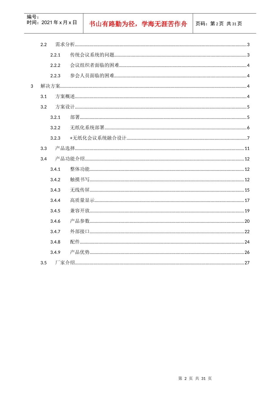 综合会议系统融合方案_第2页