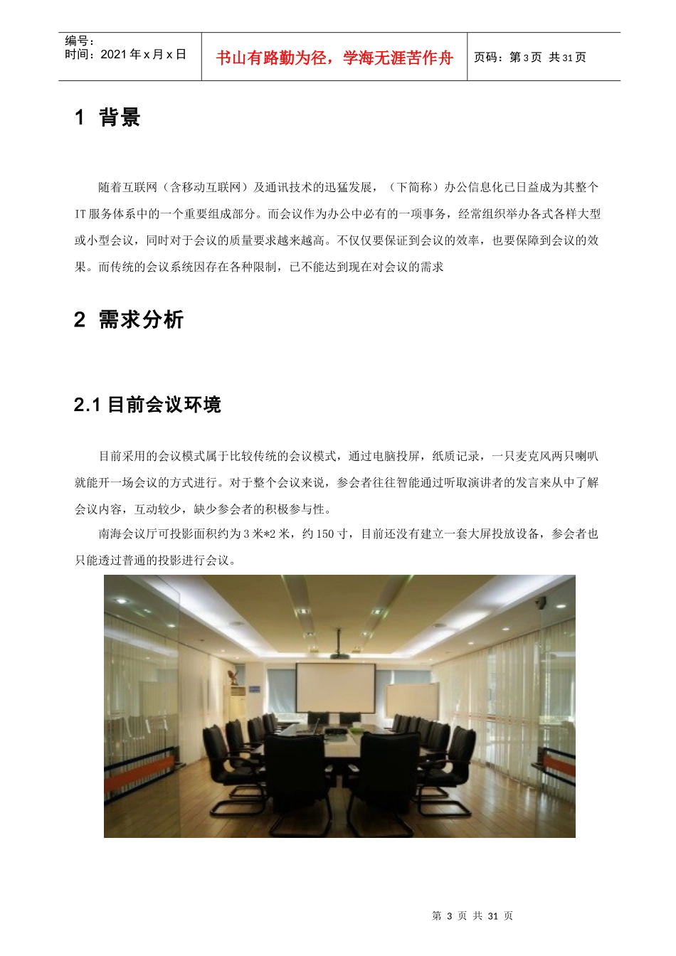 综合会议系统融合方案_第3页