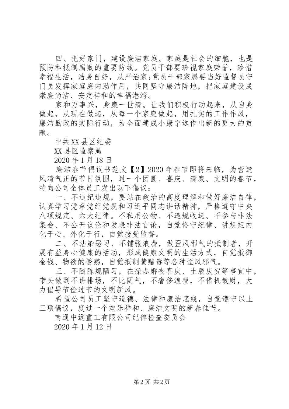 廉洁春节倡议书范文_第2页