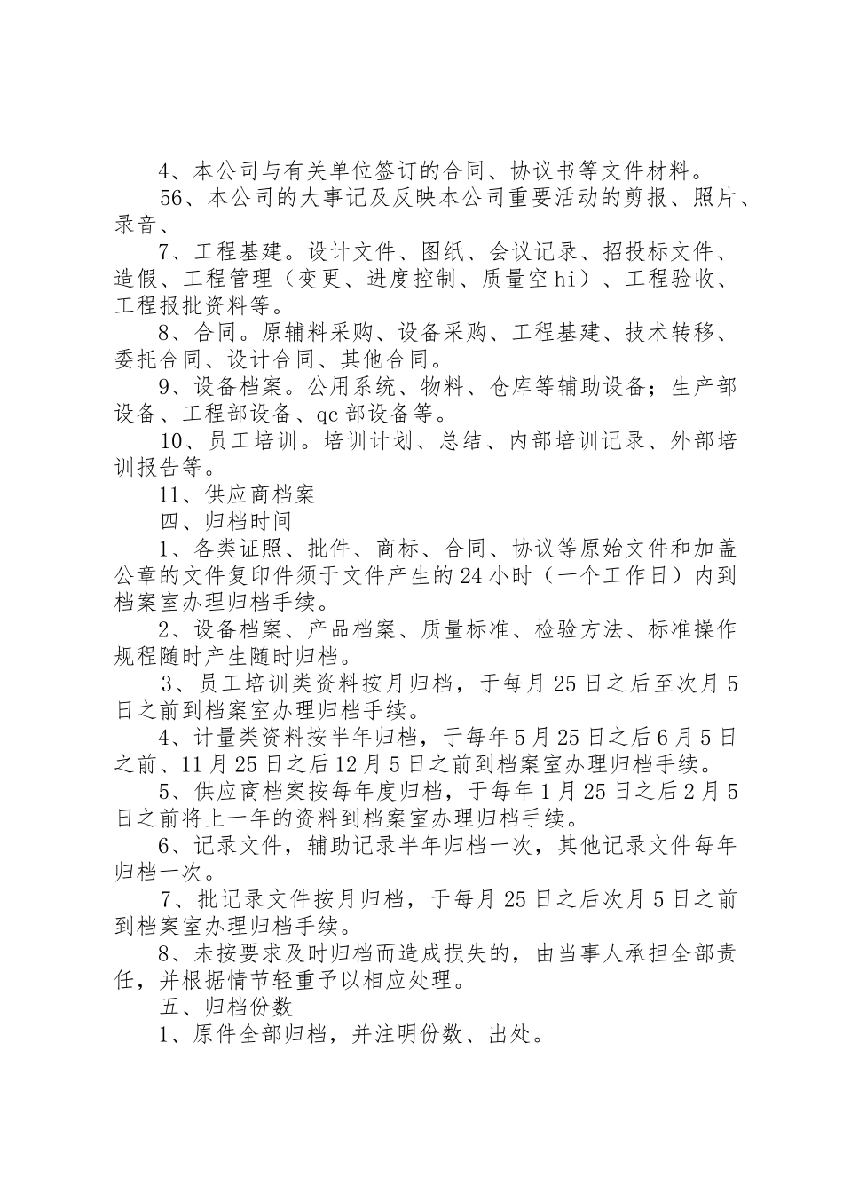 档案室规章管理规章制度[5篇范文]_第2页