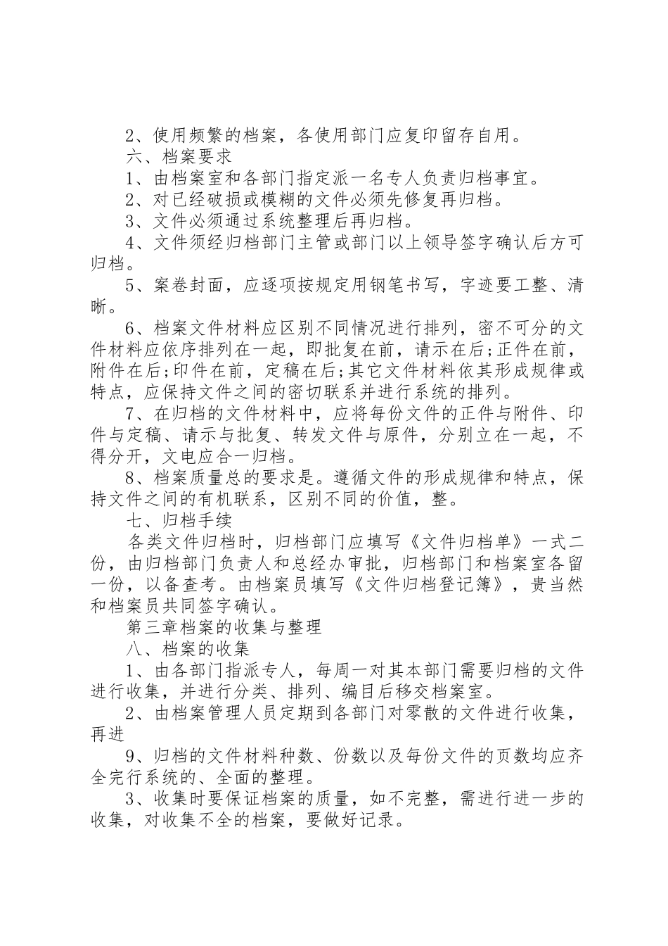 档案室规章管理规章制度[5篇范文]_第3页