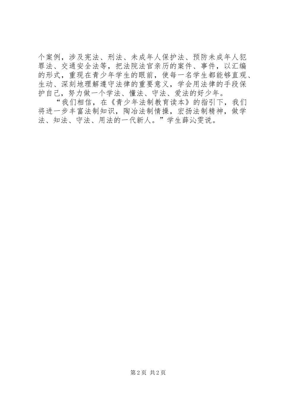 国家宪法日“送法进校园”活动总结_第2页