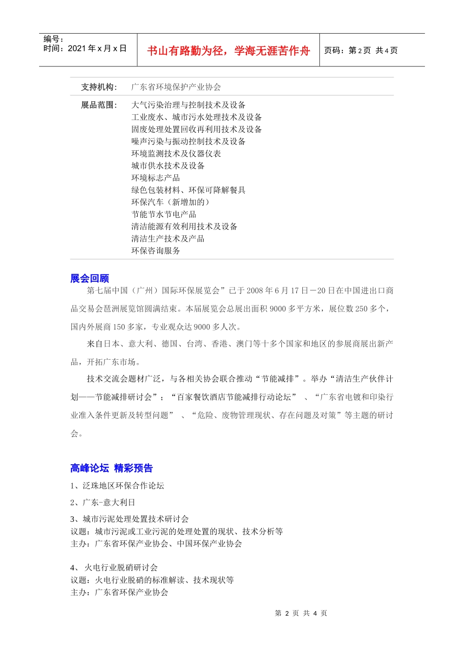 第八届中国（广州）国际环保展览会-垃圾处理会议及展览信息_第2页