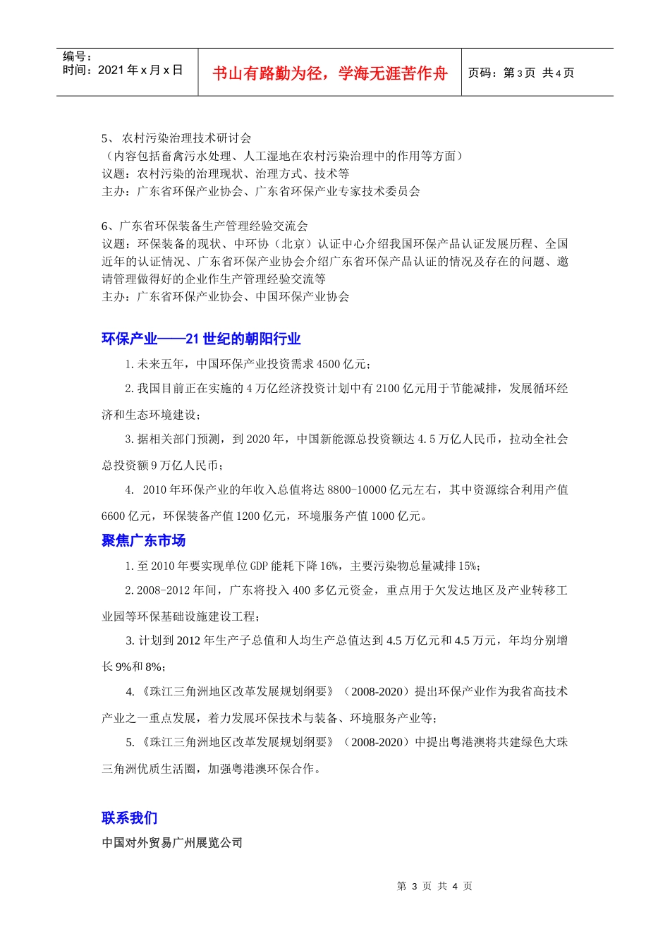 第八届中国（广州）国际环保展览会-垃圾处理会议及展览信息_第3页
