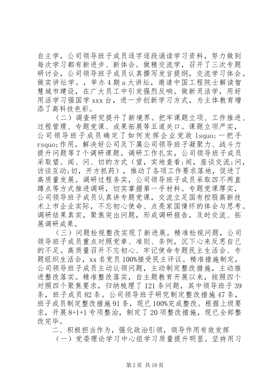 国企党群工作年度总结_第2页