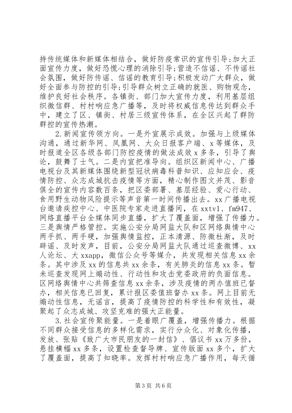 关于新型冠状病感染的肺炎疫情防控工作总结范本4篇（1）_第3页