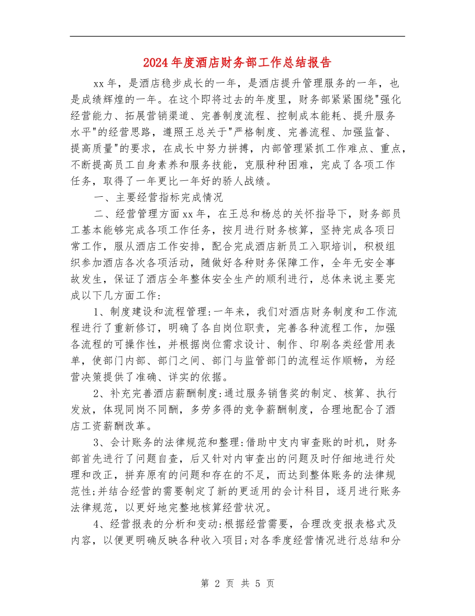 2024年度酒店财务部工作总结报告2_第2页