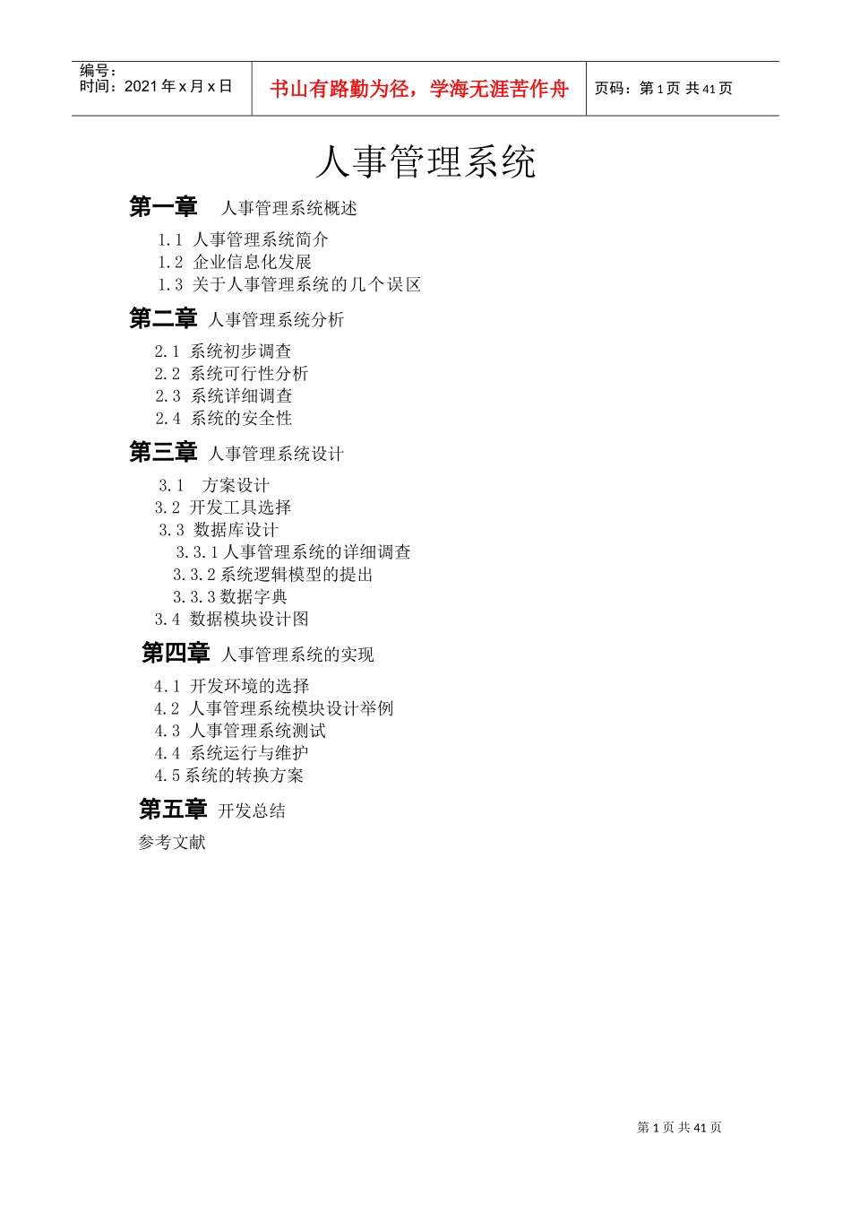 数据库课程设计人事管理系统_第1页