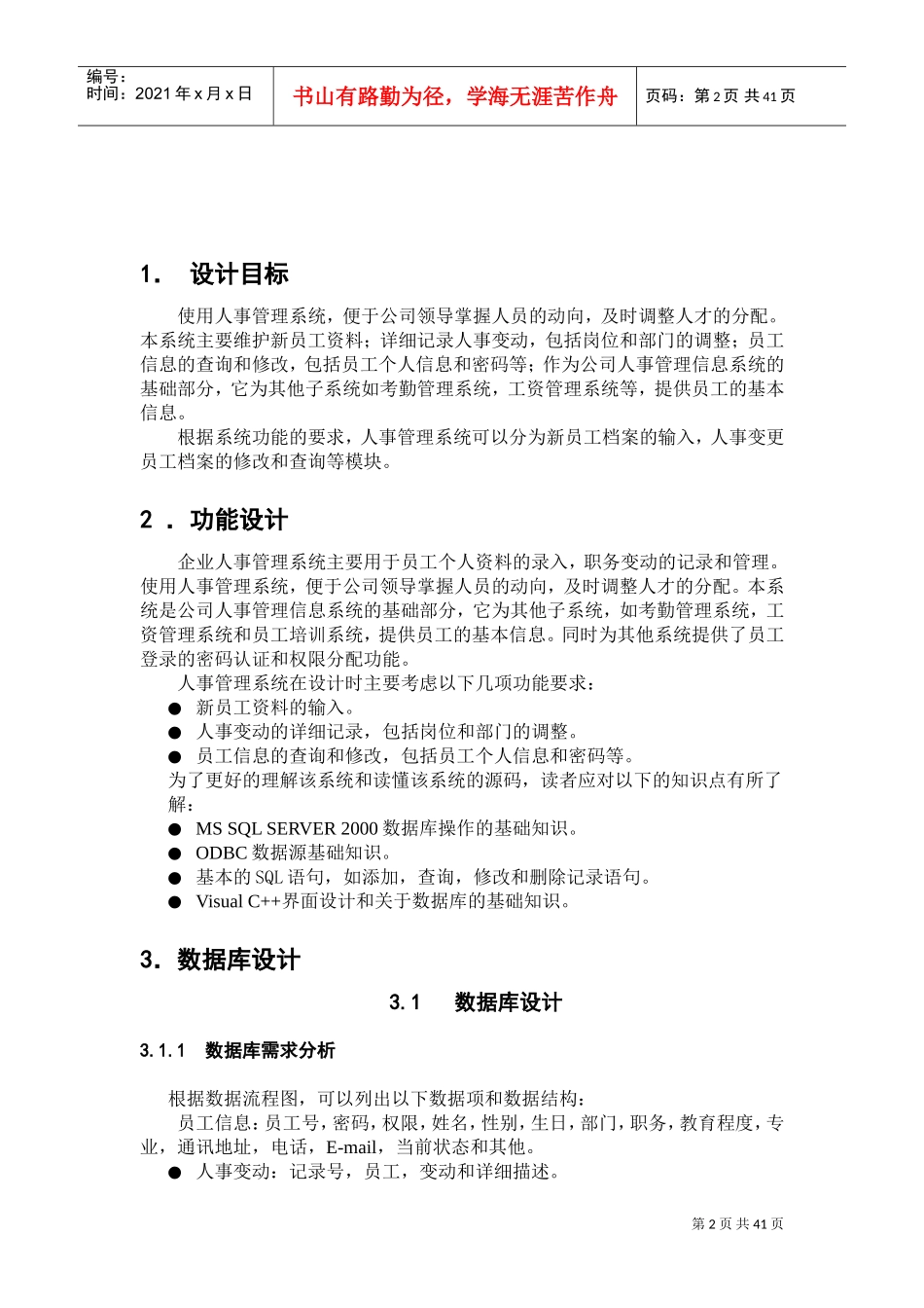 数据库课程设计人事管理系统_第2页
