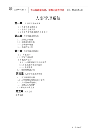 数据库课程设计人事管理系统