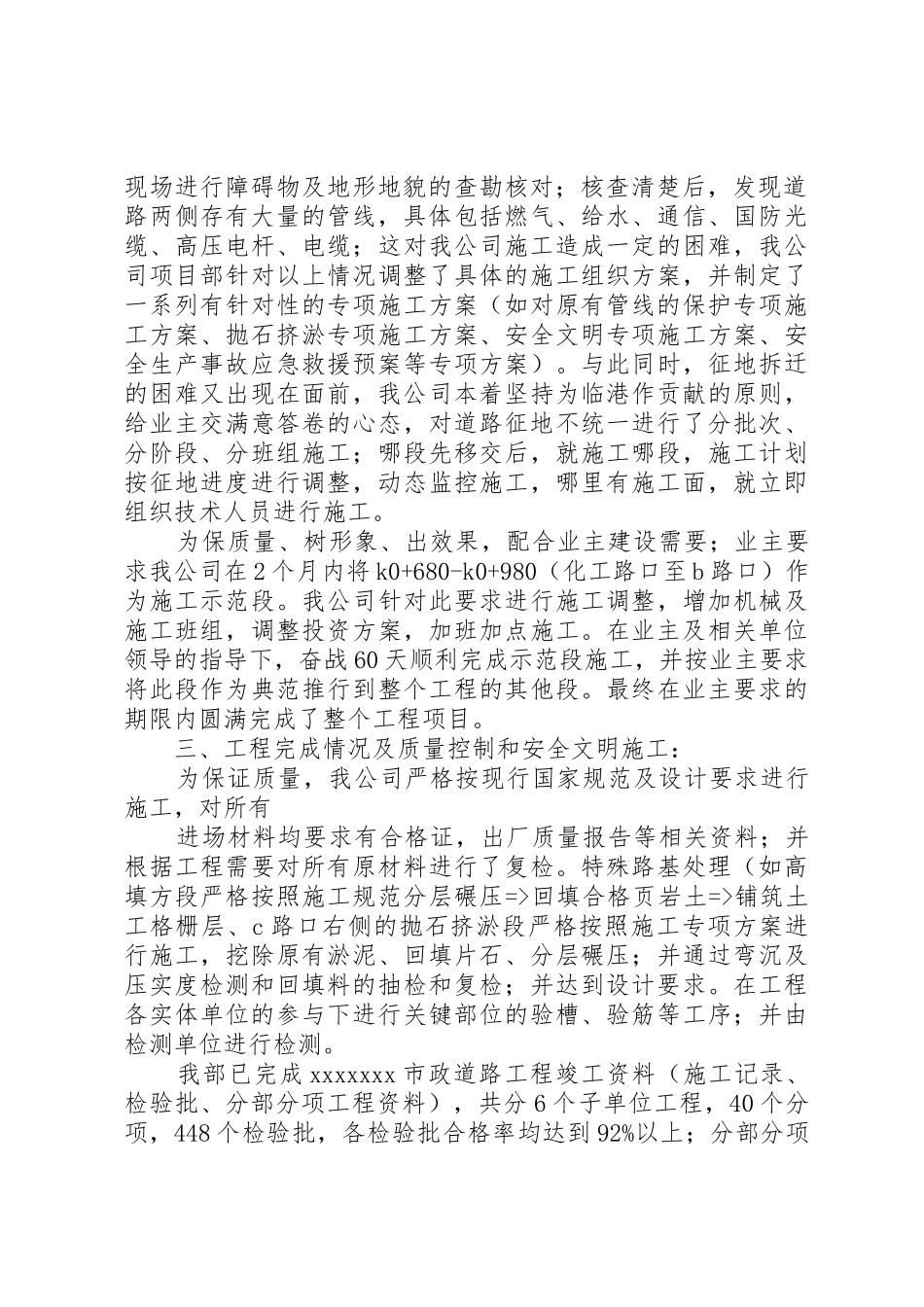 市政道路工程验收管理规章制度细则(精)_第2页